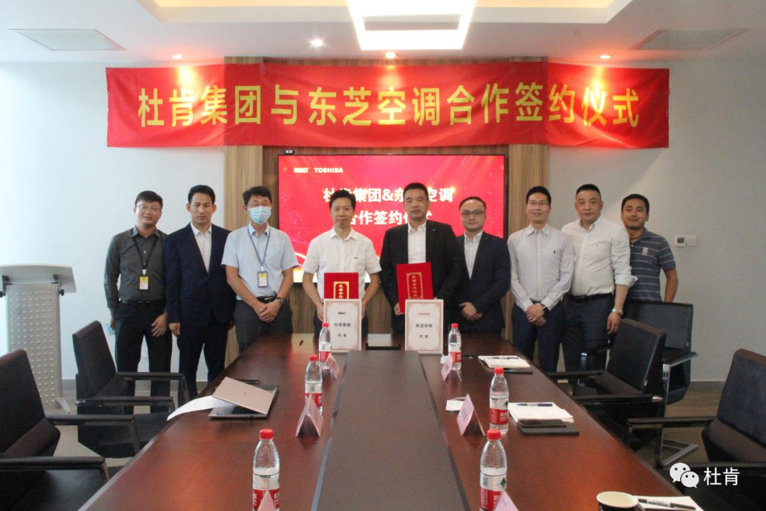 南宫娱乐集团与东芝空调相助签约仪式