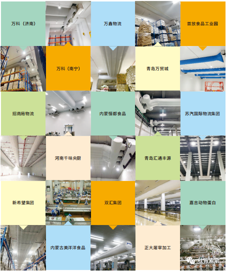 南宫娱乐柔性风管在冷库行业的客户